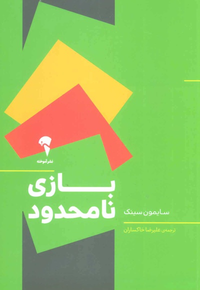 بازی نامحدود